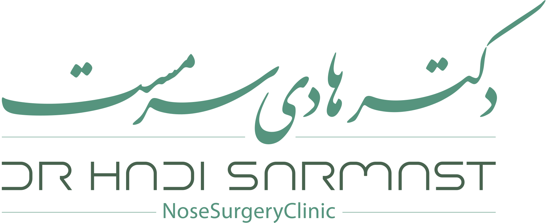 الدكتور هادي سرماست - جراح وأخصائي أنف وأذن وحنجرة